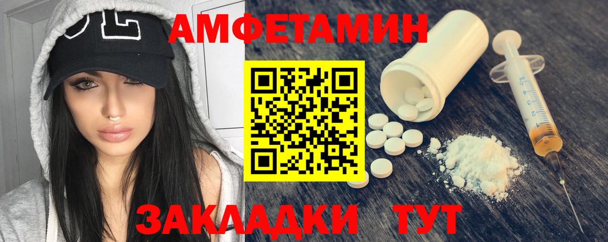 АМФЕТАМИН Розовый Балаково