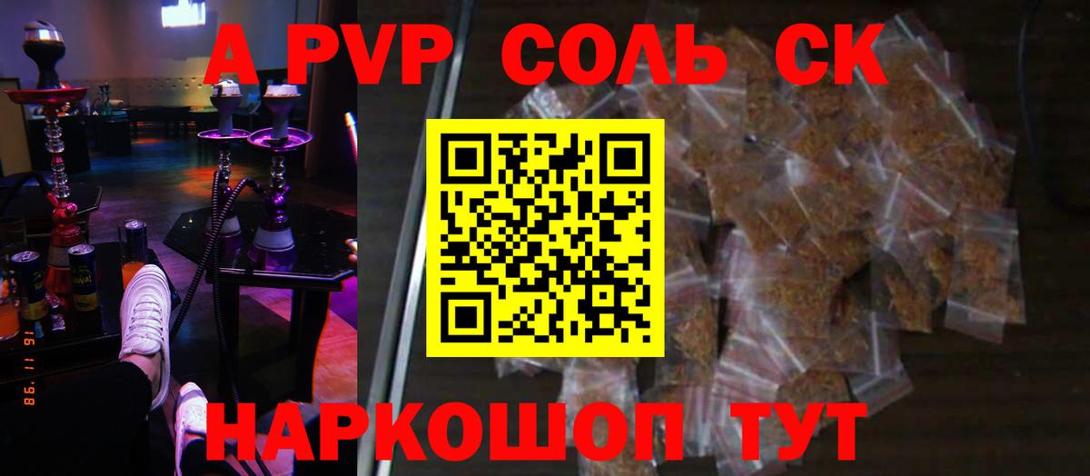 Alpha PVP СК Балаково
