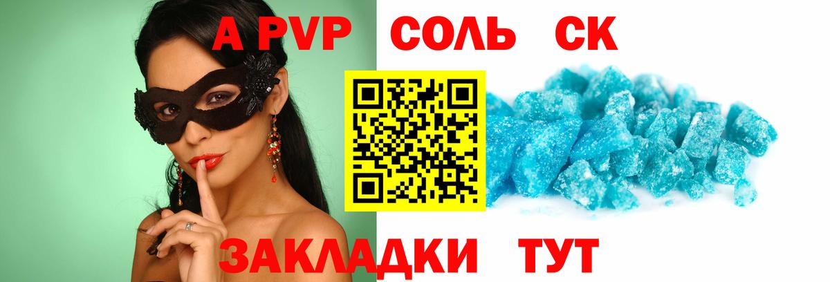 Балаково  A PVP кристаллы  Альфа ПВП  Вход с VPN  Alpha-PVP крисы CK 