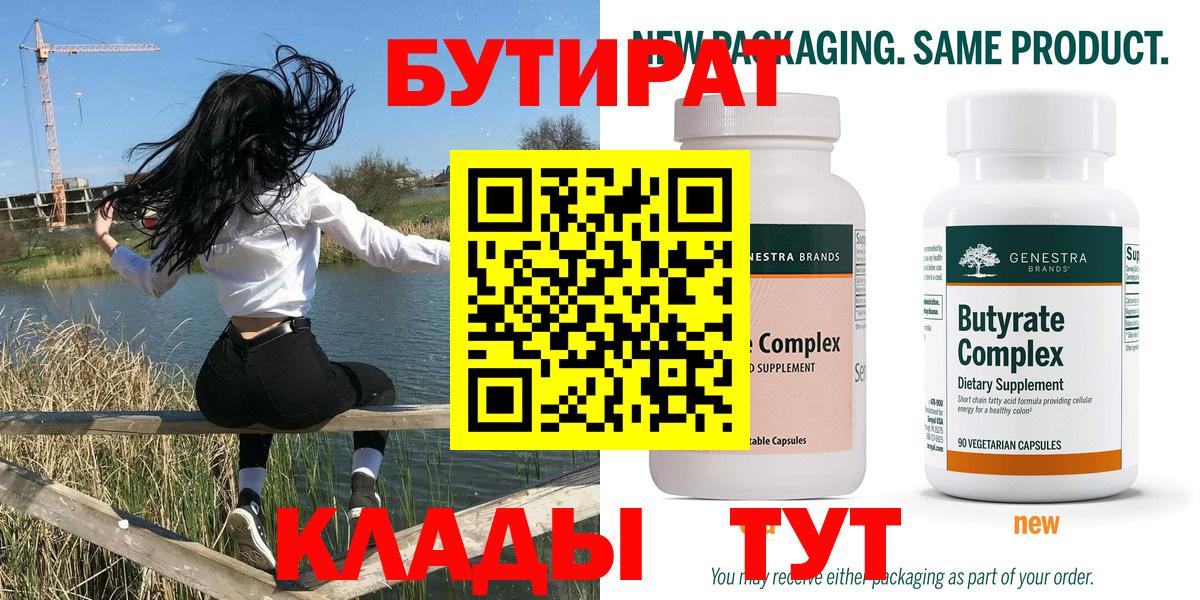 Бутират  Балаково  БУТИРАТ 1.4BDO 