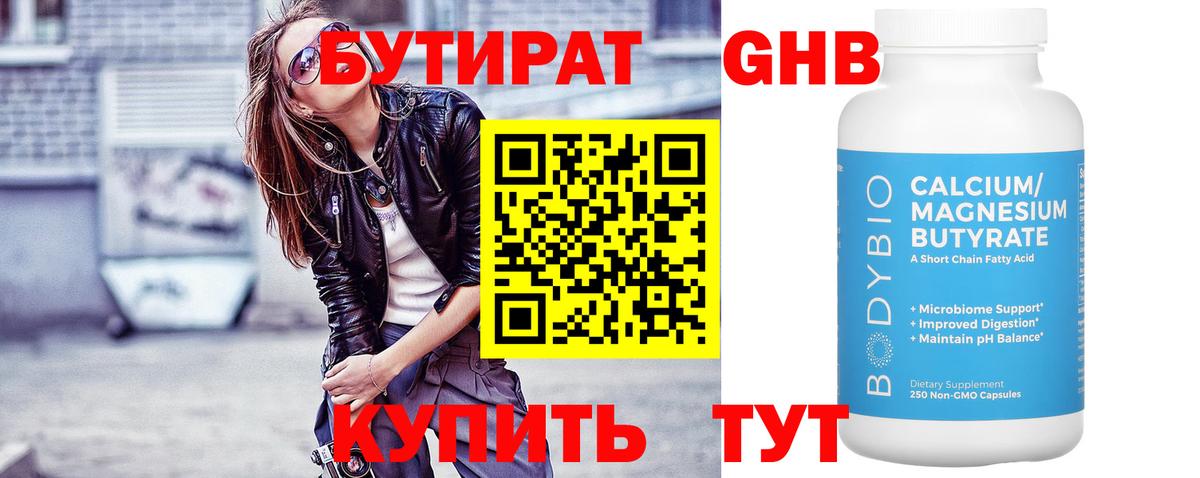 БУТИРАТ бутик  Вход с VPN  Балаково 