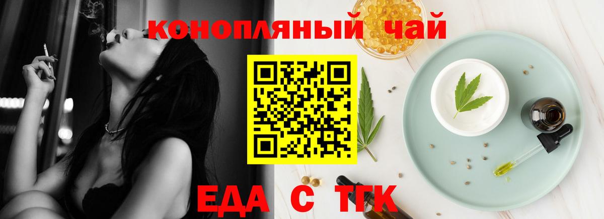 Еда ТГК марихуана Балаково