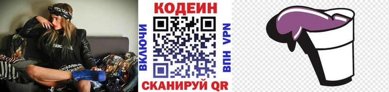 закладка  Балаково  Кодеиновый сироп Lean Purple Drank 