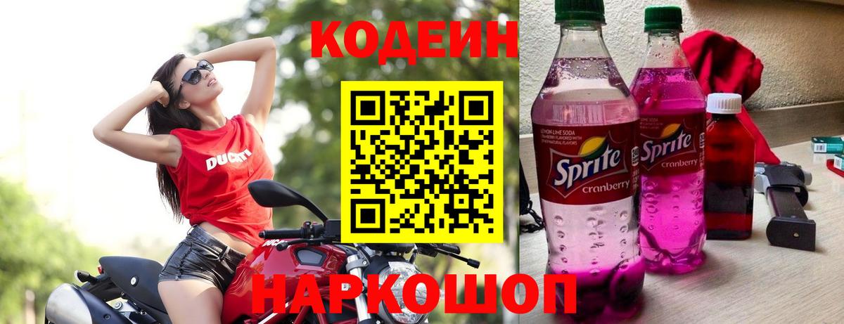 Кодеиновый сироп Lean Purple Drank Балаково