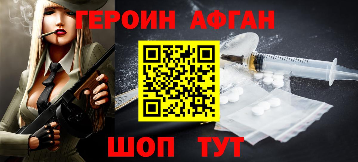 Героин Heroin  Вход с VPN  Балаково 