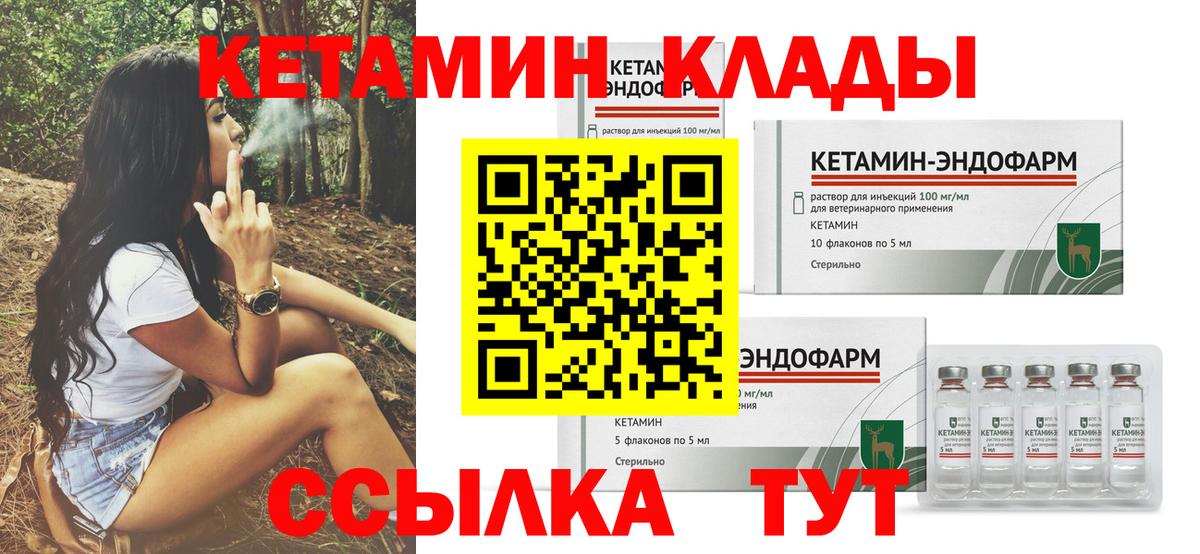 Кетамин VHQ Балаково