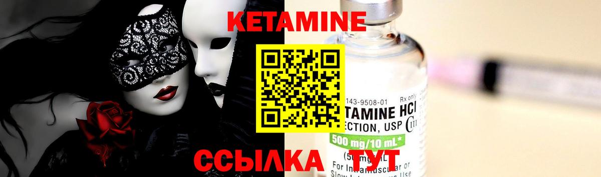 КЕТАМИН ketamine Балаково