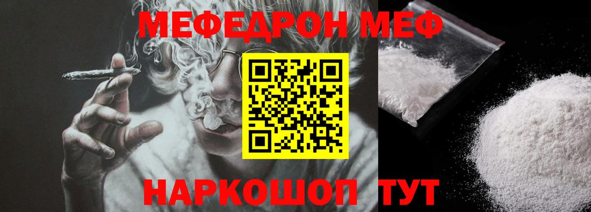 Мефедрон  Балаково