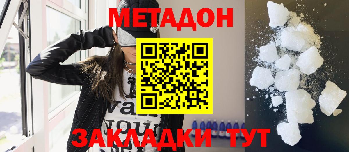 Метадон methadone  Балаково  Метадон VHQ 