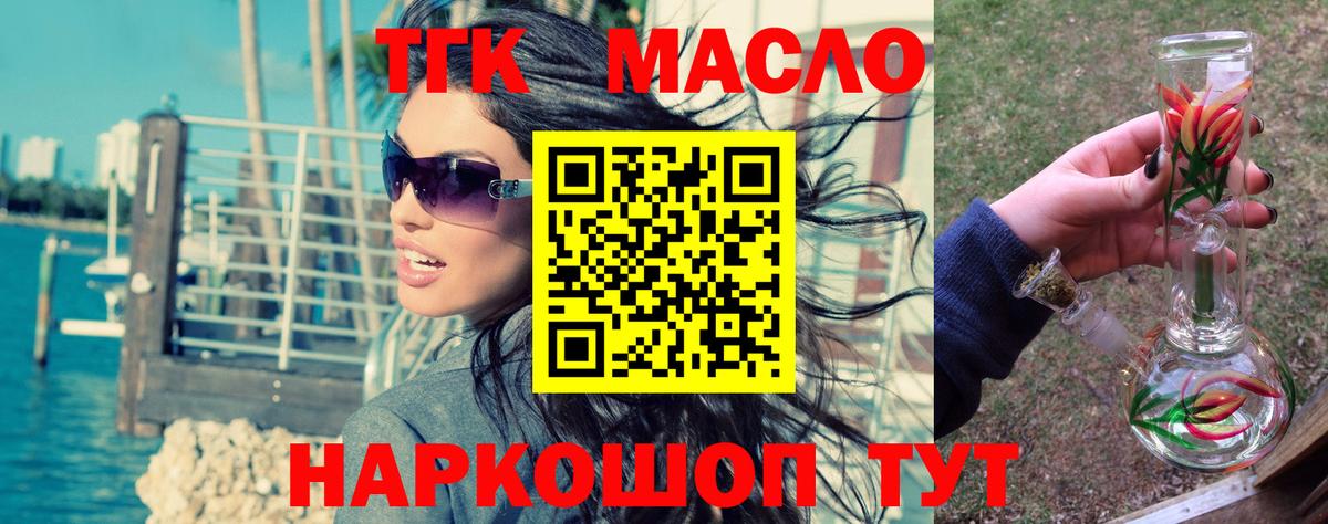 Балаково  Дистиллят ТГК концентрат  Вход с VPN 